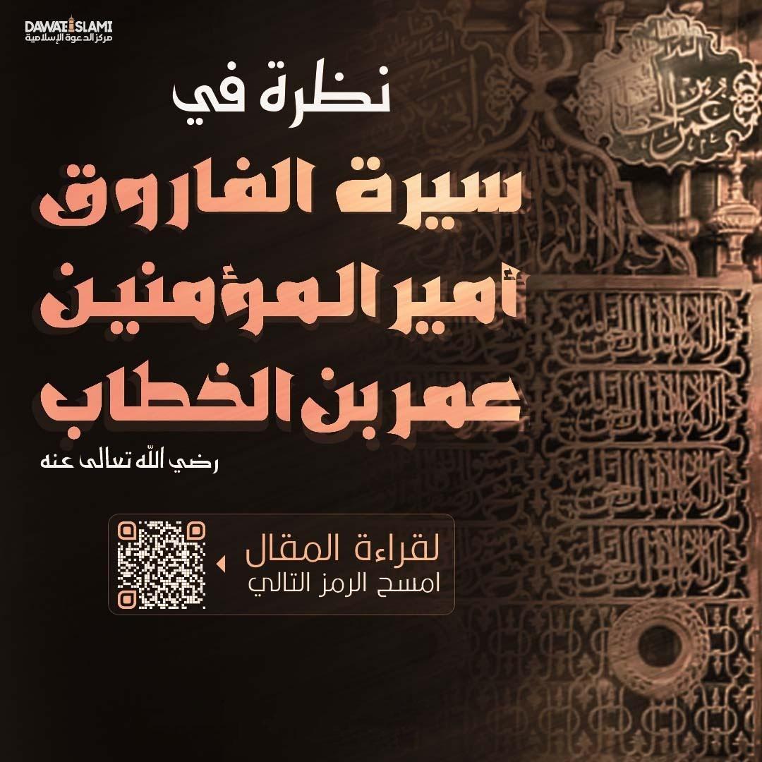 Dawateislami Arabic